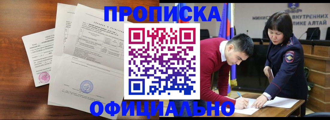 прописка 2025 в Череповце