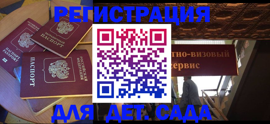 прописка ребенка в Череповце
