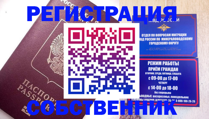 временная регистрация законно в Череповце