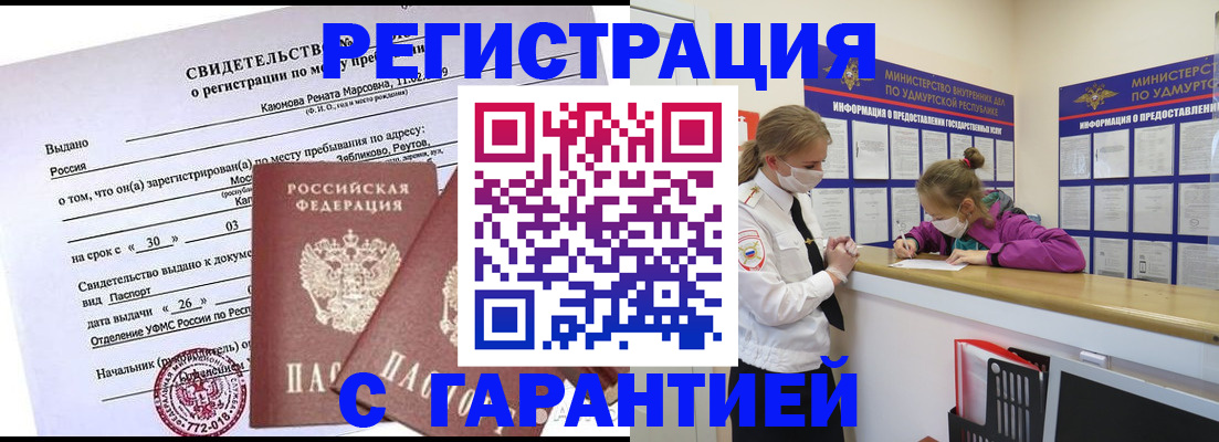 прописка от собственника в Череповце